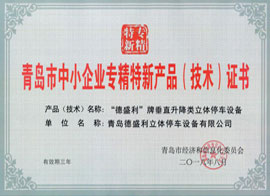 青島中小企業(yè)專精特新證書(shū).jpg